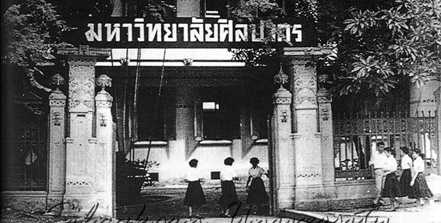Main Gate of Silpakorn University