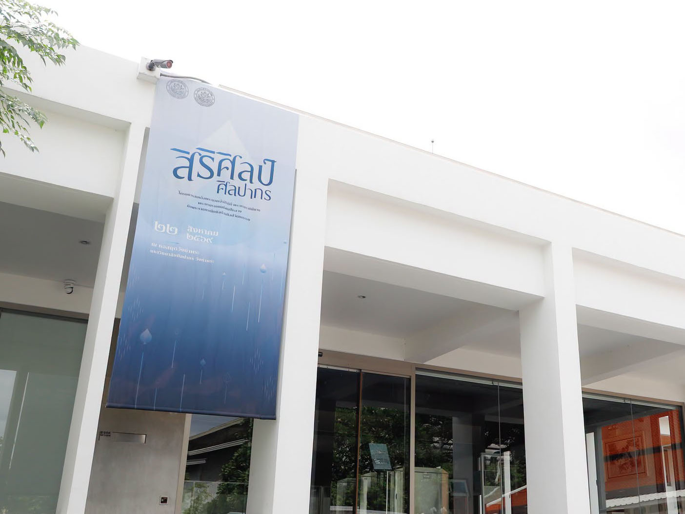 泰国艺术大学发布《Sirisin Silpakorn》一书，致敬诗丽吉王太后陛下 - 1